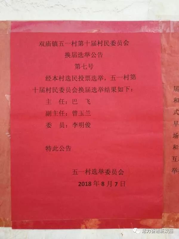 后牌村委会人事任命完成，村级治理迈向新台阶