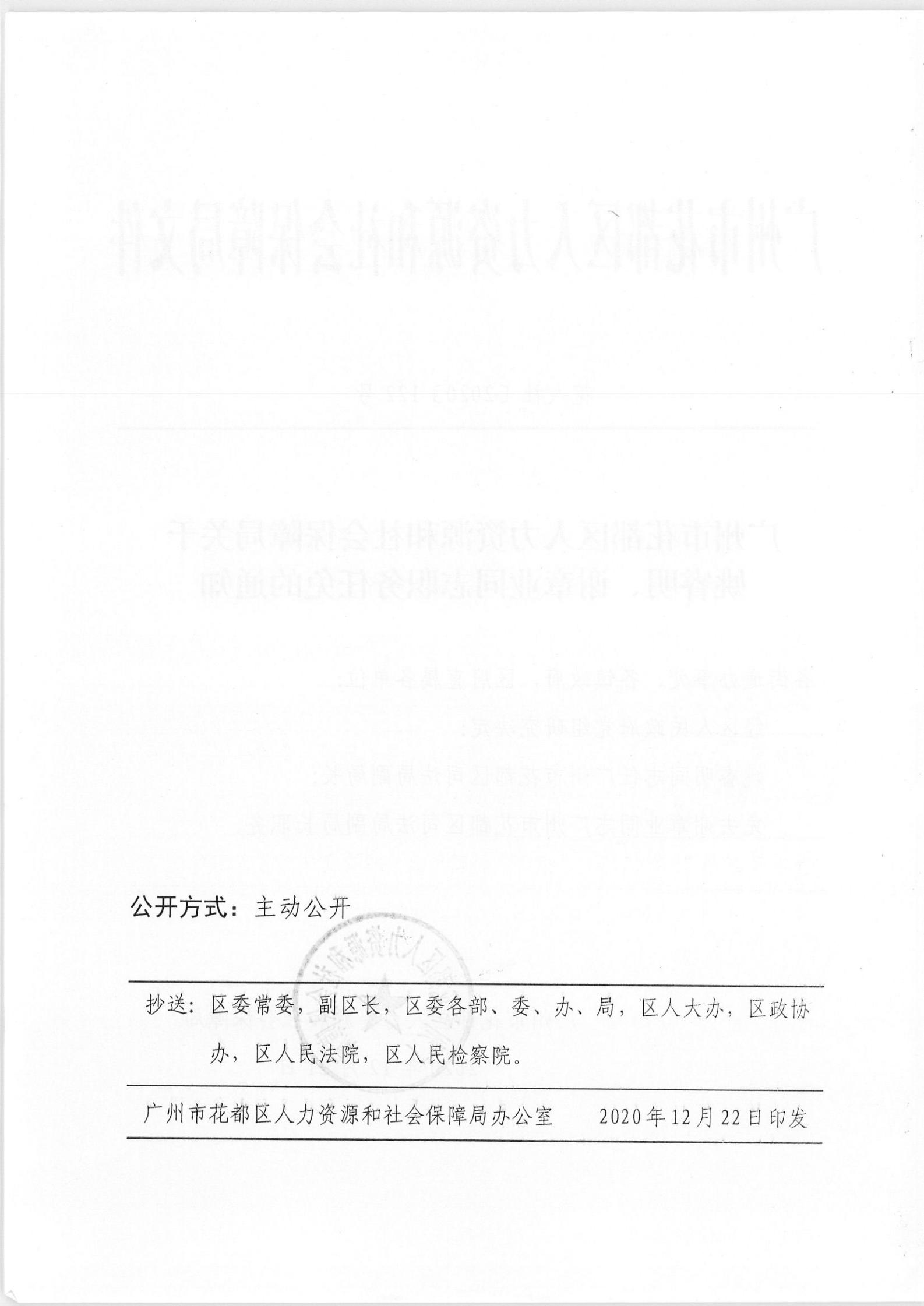 萨迦县人力资源和社会保障局人事任命最新公告