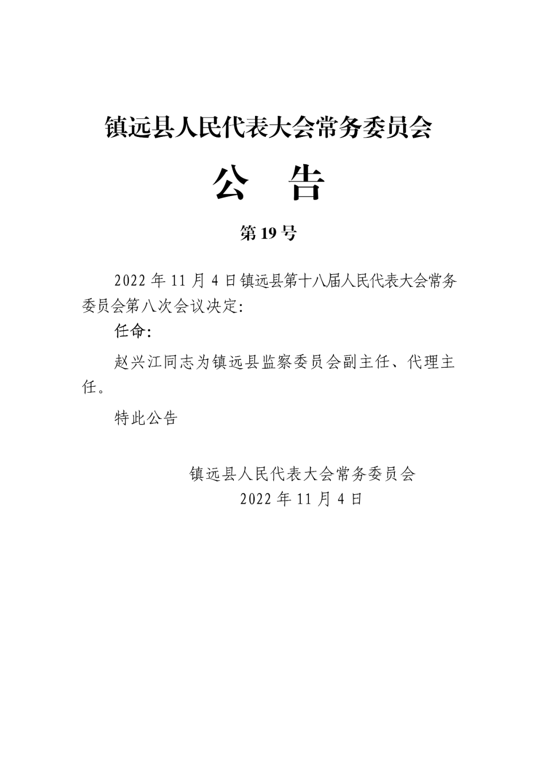 匡远镇最新人事任命动态与影响分析