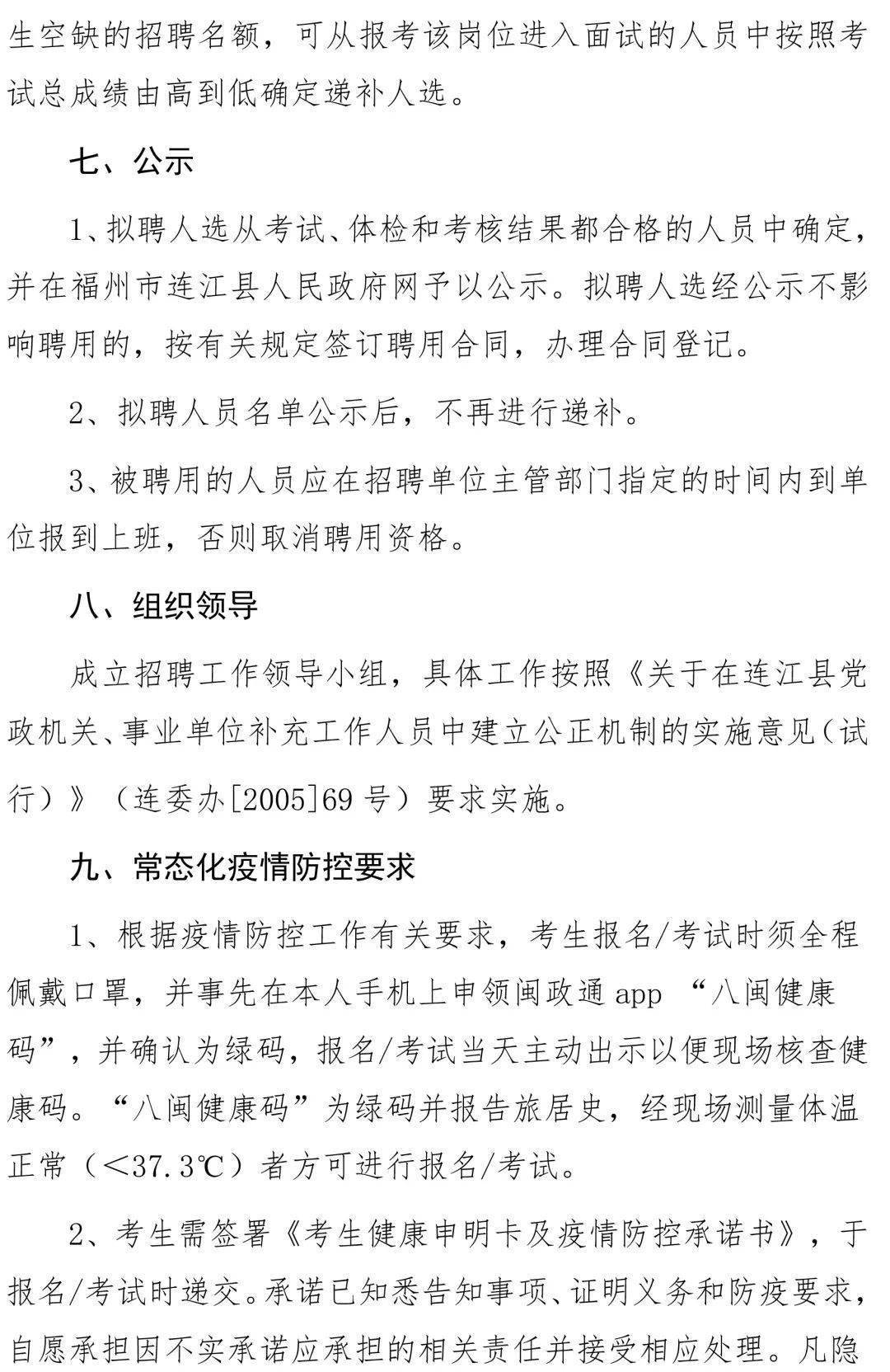 连江县统计局最新招聘信息解读与分析