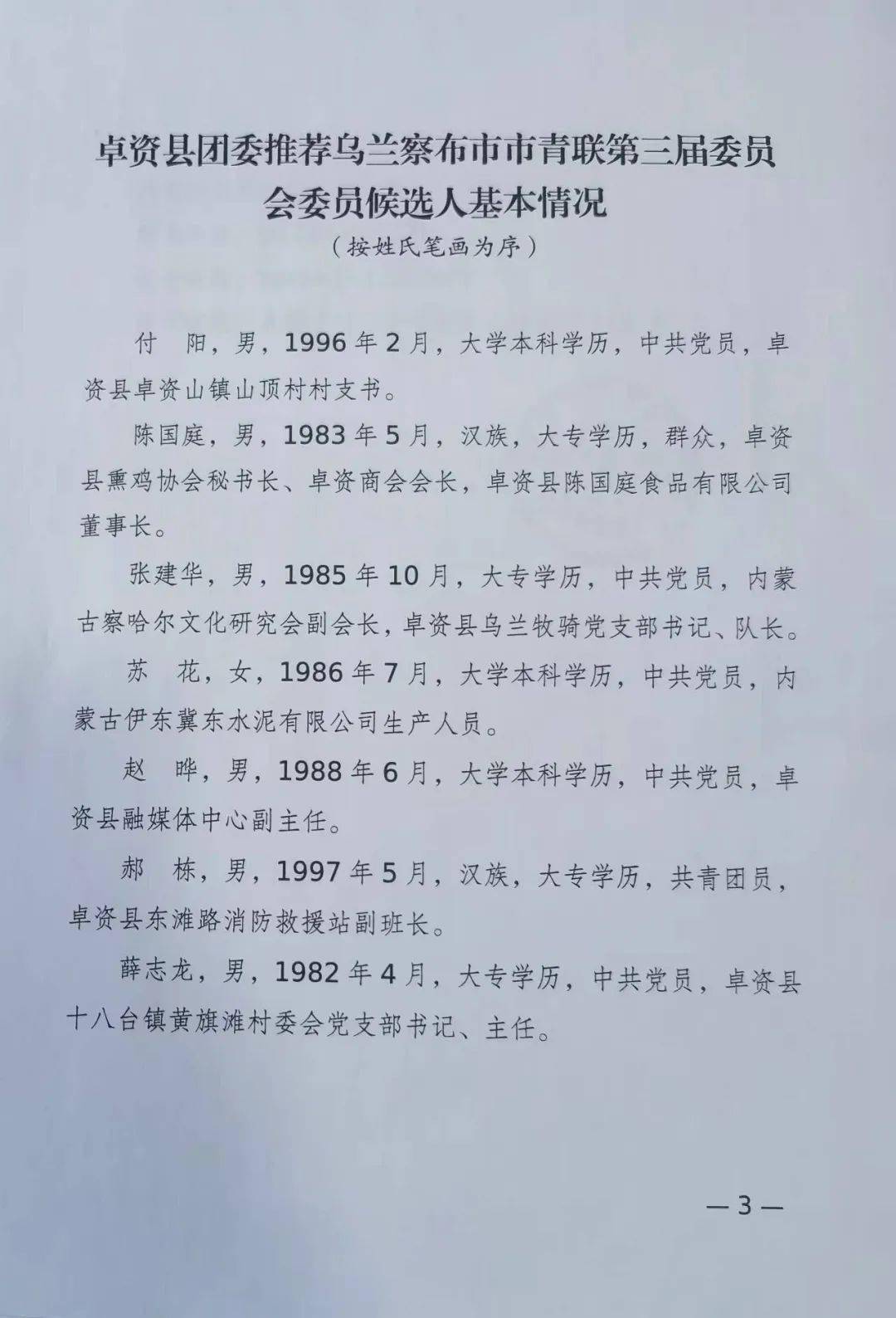 卓资县殡葬事业单位人事任命动态更新