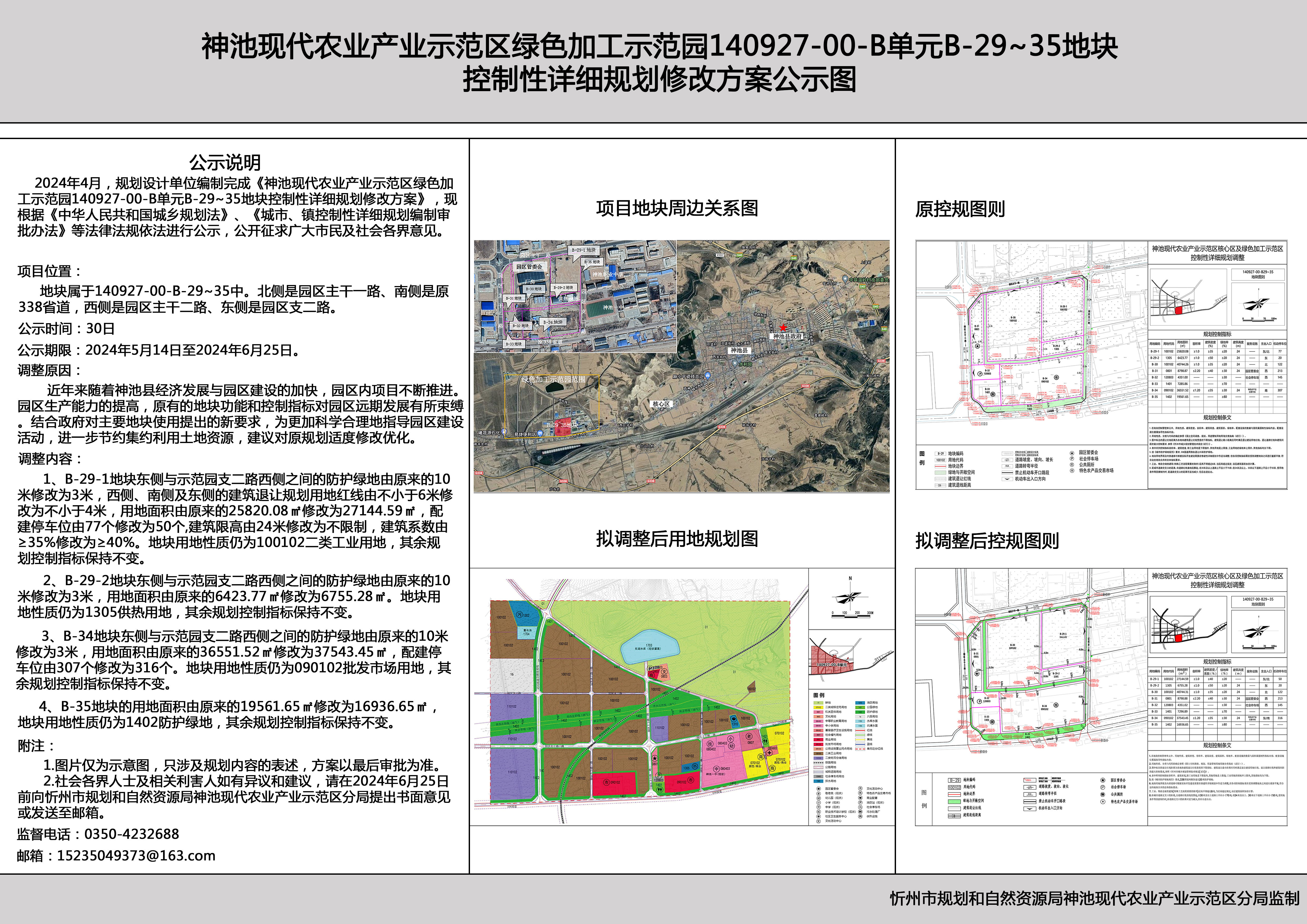 神池县住房和城乡建设局最新发展规划概览