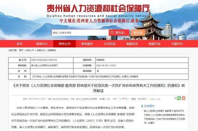 镇宁布依族苗族自治县人力资源和社会保障局人事任命公告