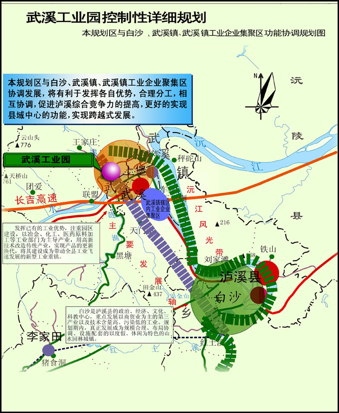 武陵源区科学技术与工业信息化局发展规划展望