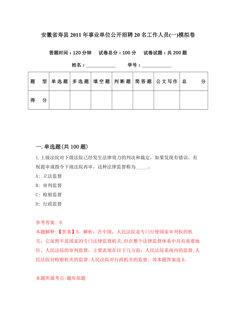 寿县统计局最新招聘信息全面解析