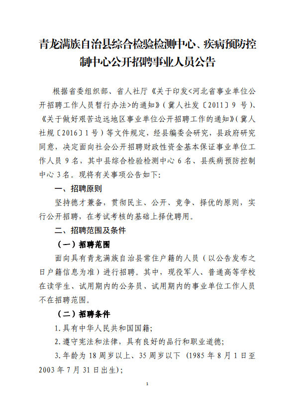 东乡族自治县防疫检疫站最新招聘概览