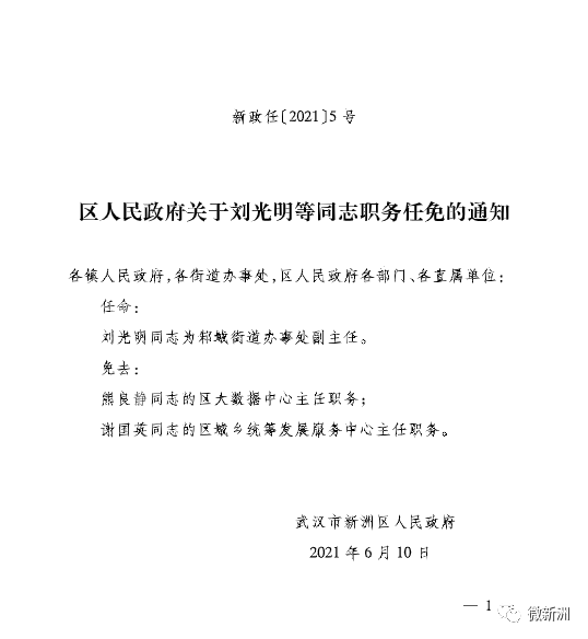 渔沟镇人事任命揭晓，新篇章扬帆起航