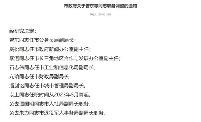 北极街道人事大调整，重塑社区领导力量新格局