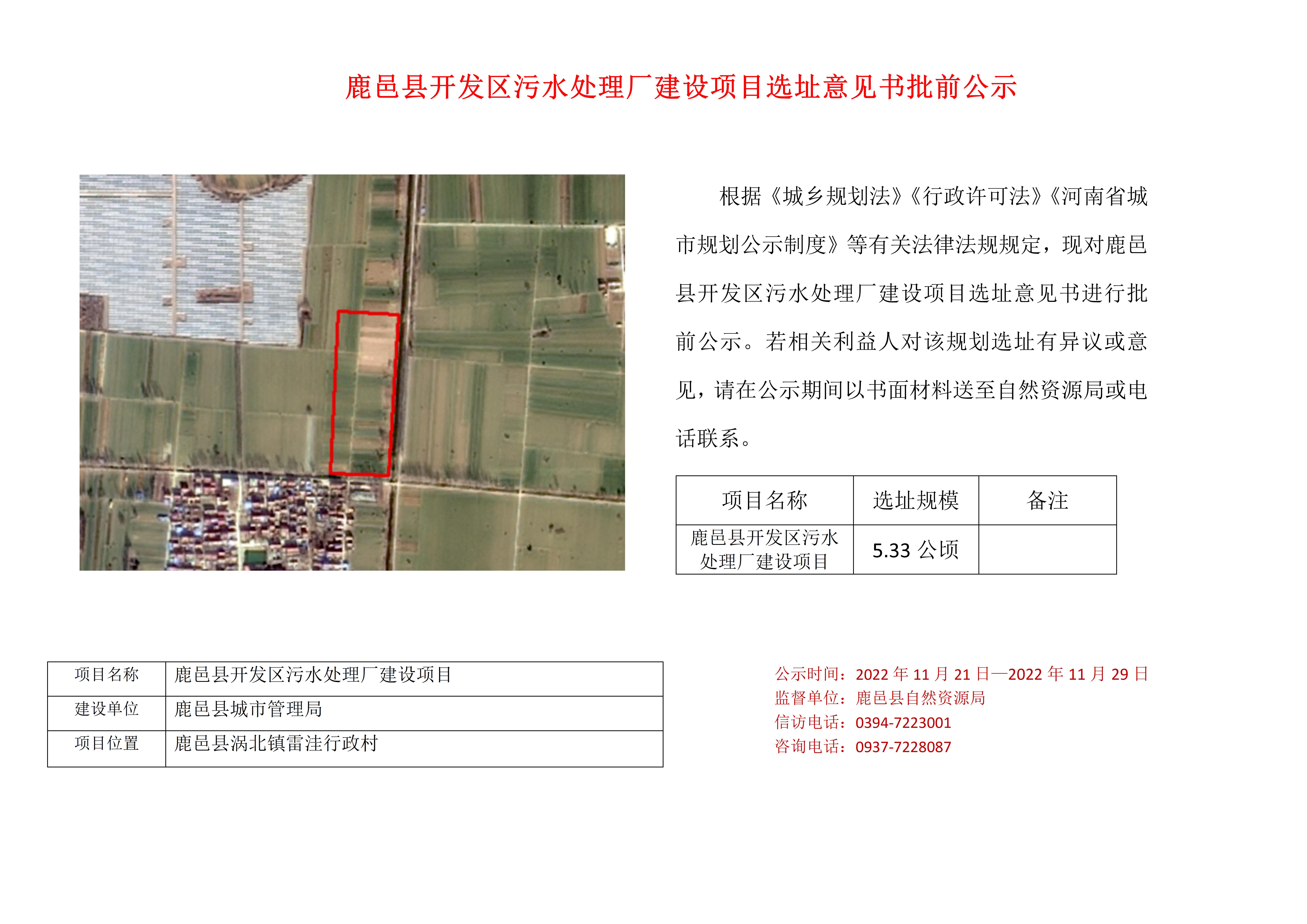 鹿邑县自然资源和规划局最新发展规划概览