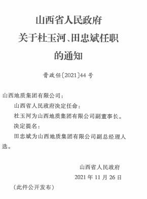 铜山乡人事任命揭晓，引领未来发展的新篇章