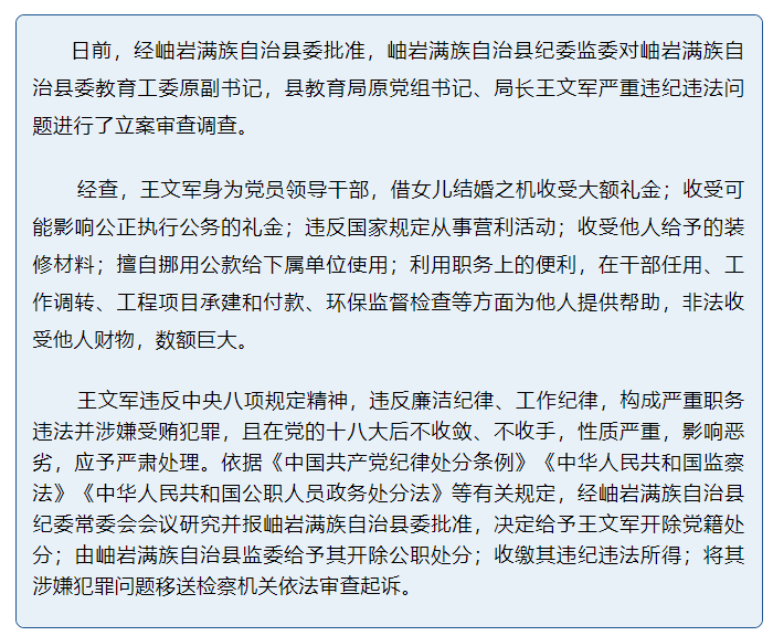 岫岩满族自治县教育局领导团队改革举措概览