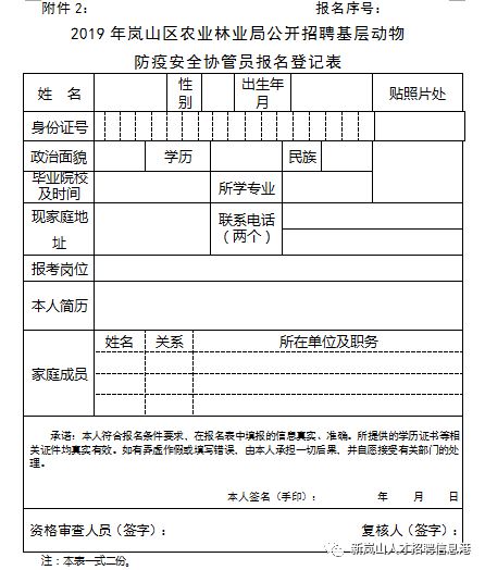 罗江县农业农村局招聘启事公告