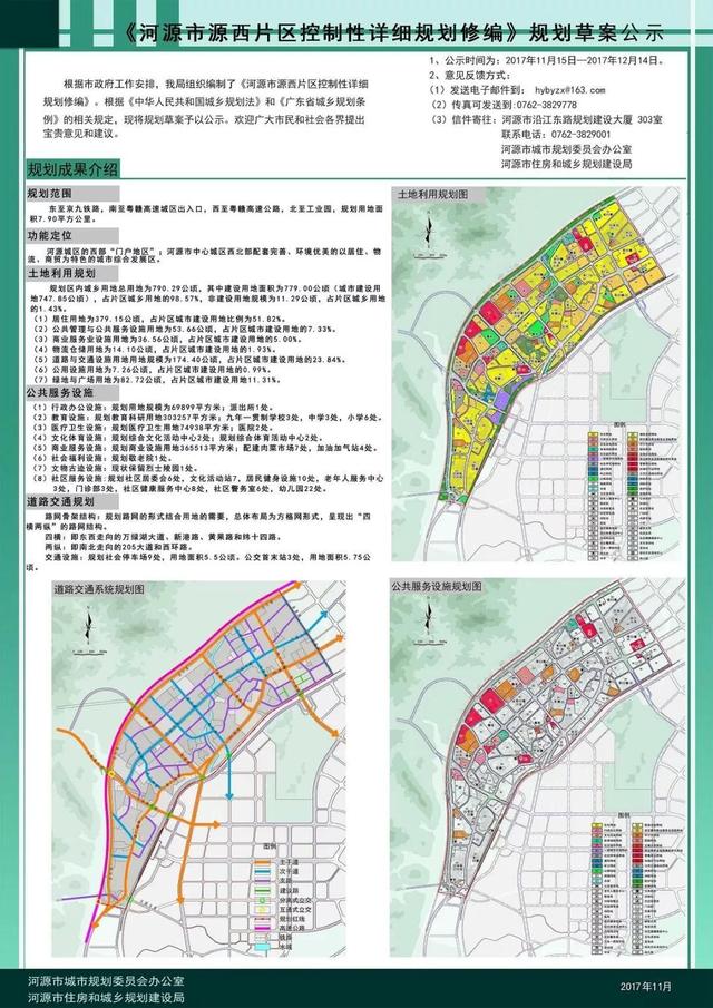 河源市市经济委员会最新发展规划研究