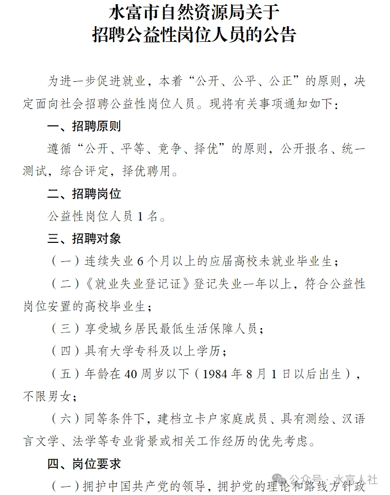 水富县计划生育委员会最新招聘信息及招聘详解