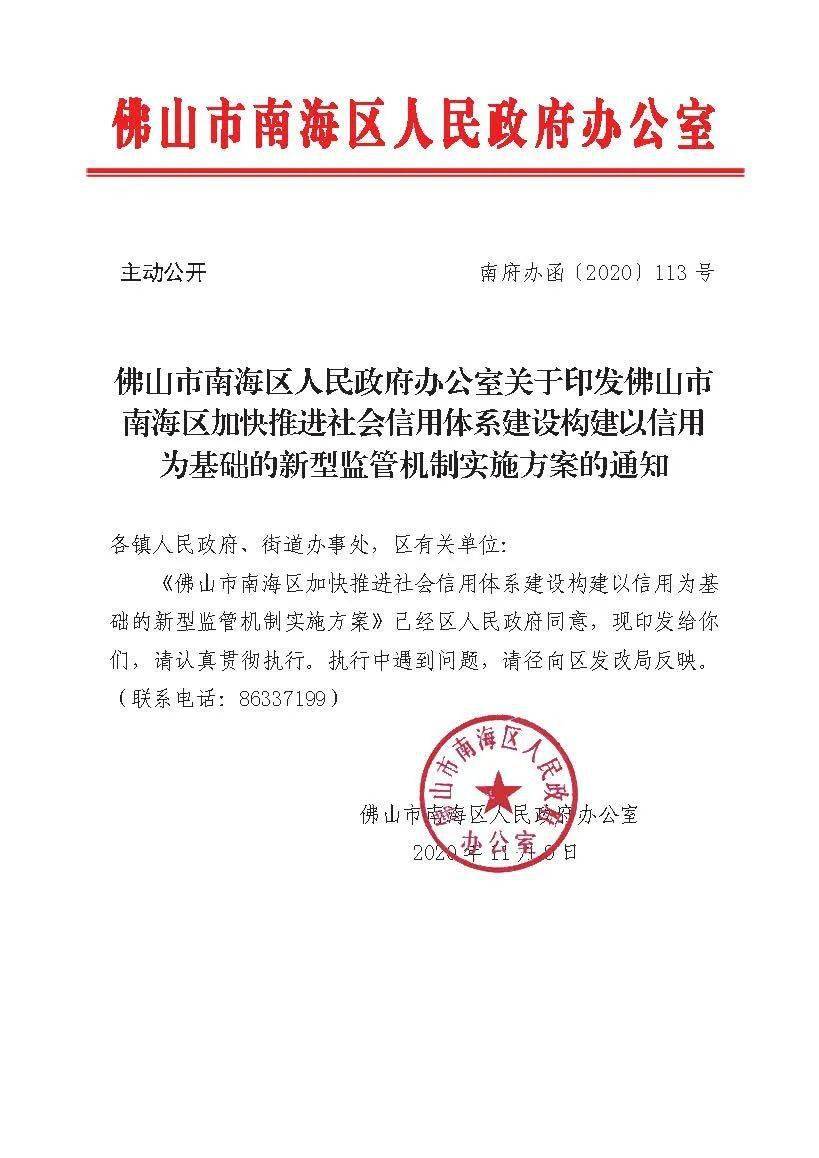 南海区自然资源和规划局人事任命，塑造未来蓝图，推动区域发展新篇章