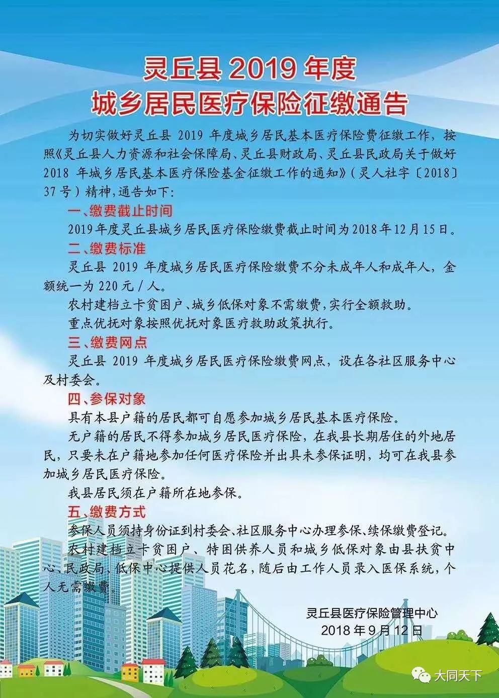 左云县医疗保障局最新项目概览