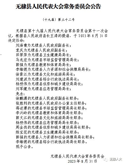 无棣县司法局人事任命推动司法体系新发展