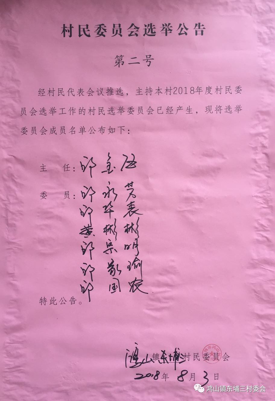 葛条坪村委会人事任命揭晓，塑造未来，激发新能量潜能