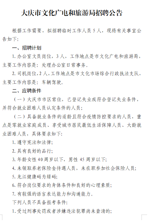 绥棱县文化广电体育和旅游局最新招聘启事概览