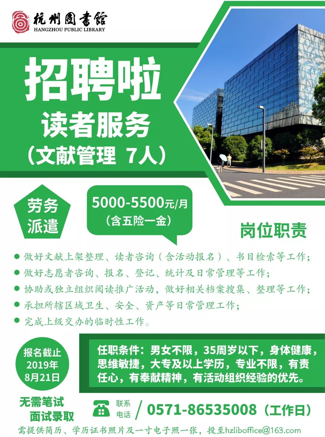 万山特区图书馆最新招聘信息