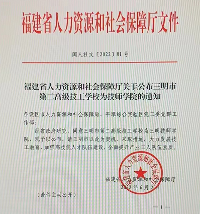 福清市人力资源和社会保障局人事任命动态更新