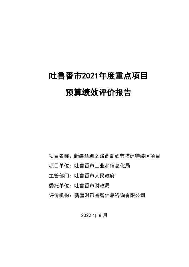 吐鲁番市数据和政务服务局发展规划展望