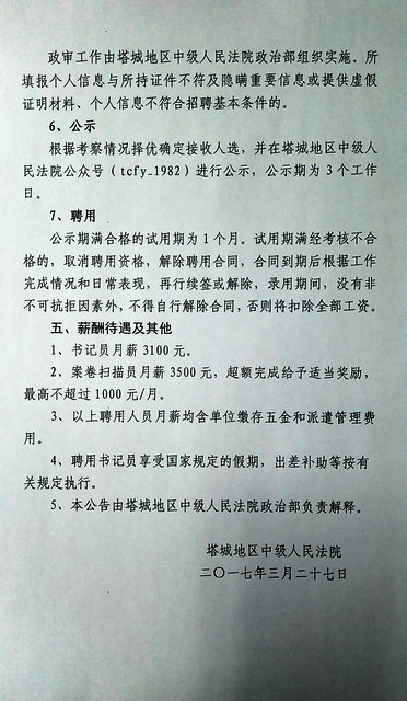 凉州区司法局最新招聘信息全面解析