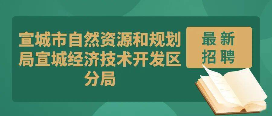 洪洞县自然资源和规划局最新招聘公告概览