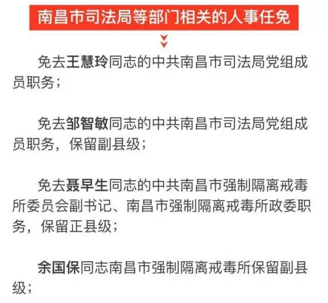 藤县科技局人事任命动态更新