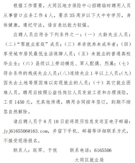 山西省大同市矿区民胜街道最新招聘信息公告