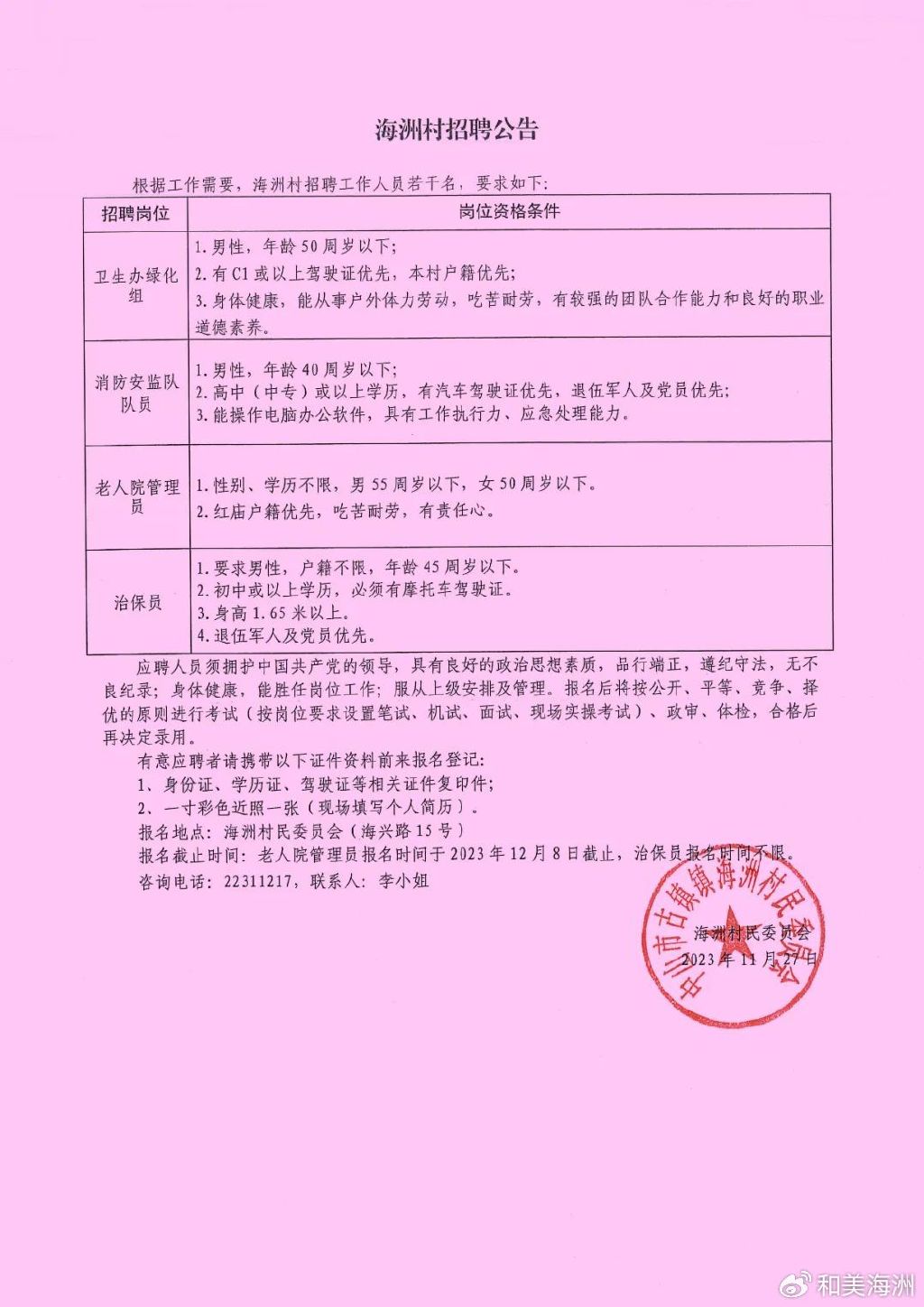 截河村委会最新招聘信息全览