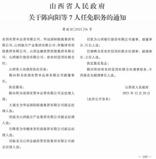 西吾隆村人事任命揭晓，村庄迈入新阶段领导团队