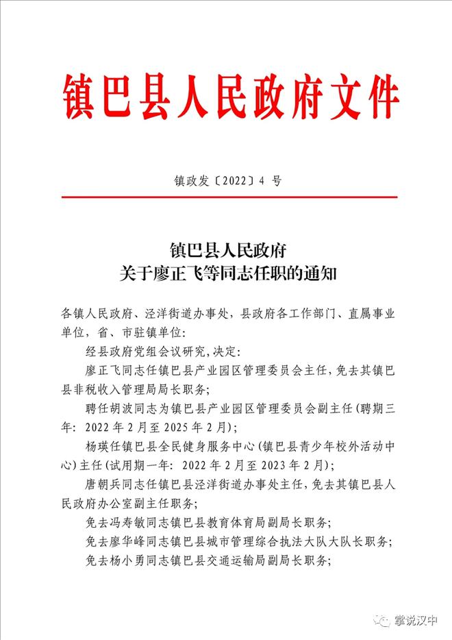 枣阳市级托养福利事业单位人事任命最新公告