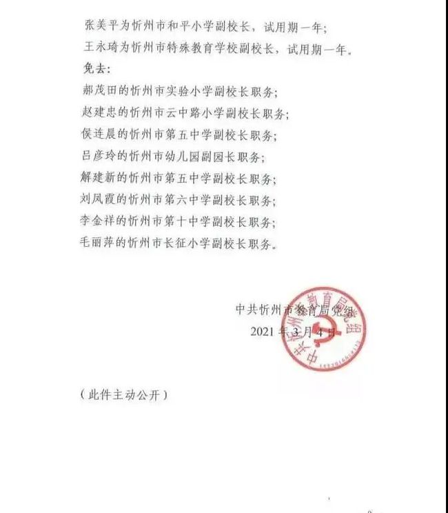 疏勒县教育局人事任命揭晓，开启教育发展新篇章