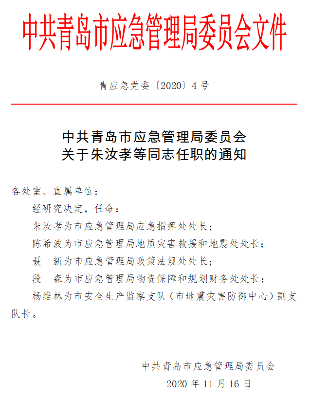 达坂城区应急管理局最新人事任命，构建更强大的应急管理体系