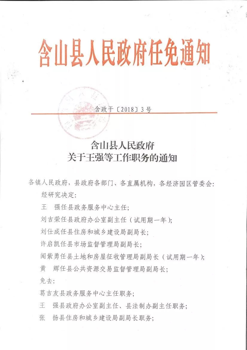 井冈山市教育局人事调整重塑教育格局，引领未来教育新篇章