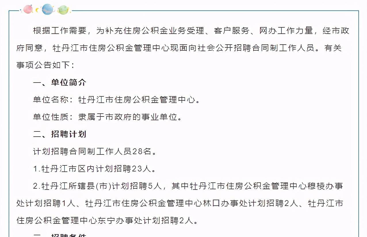 龙江县统计局最新招聘信息全面解读与解析