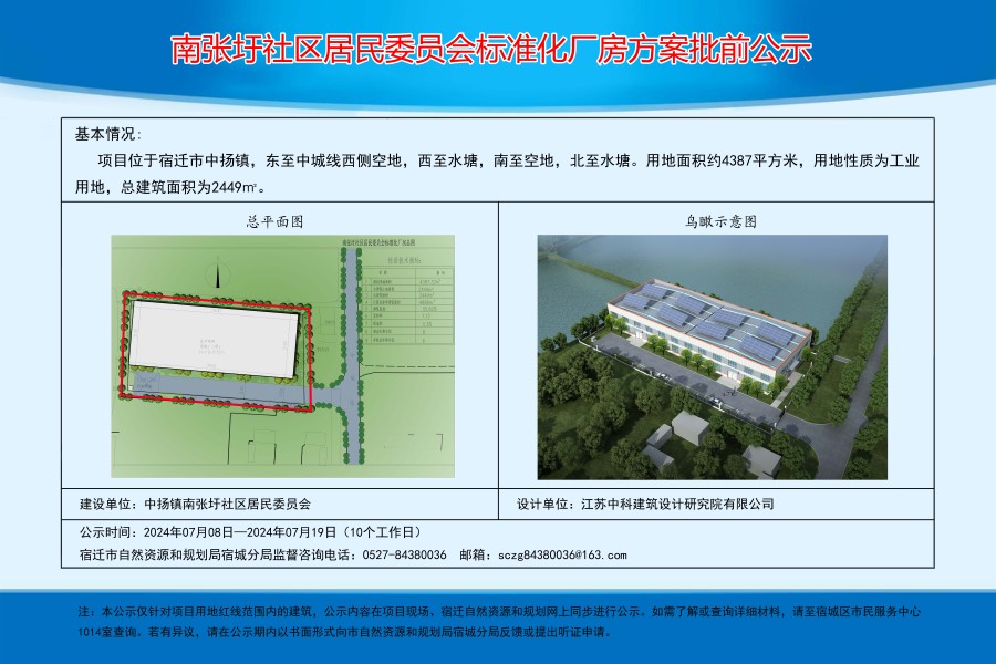 杨家台村民委员会乡村振兴新篇章启动项目