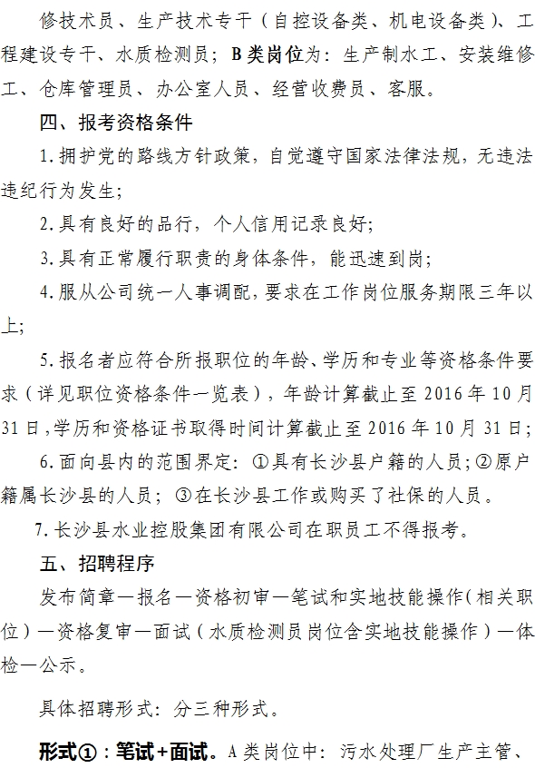 雨花区水利局最新招聘信息详解