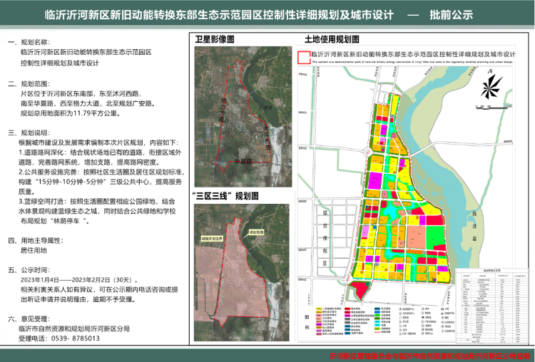 新粮地村委会发展规划概览