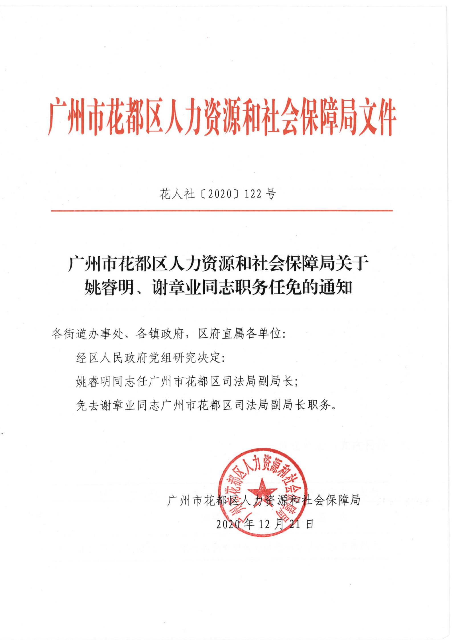 泽州县人力资源和社会保障局人事任命，激发新动能，塑造未来新篇章