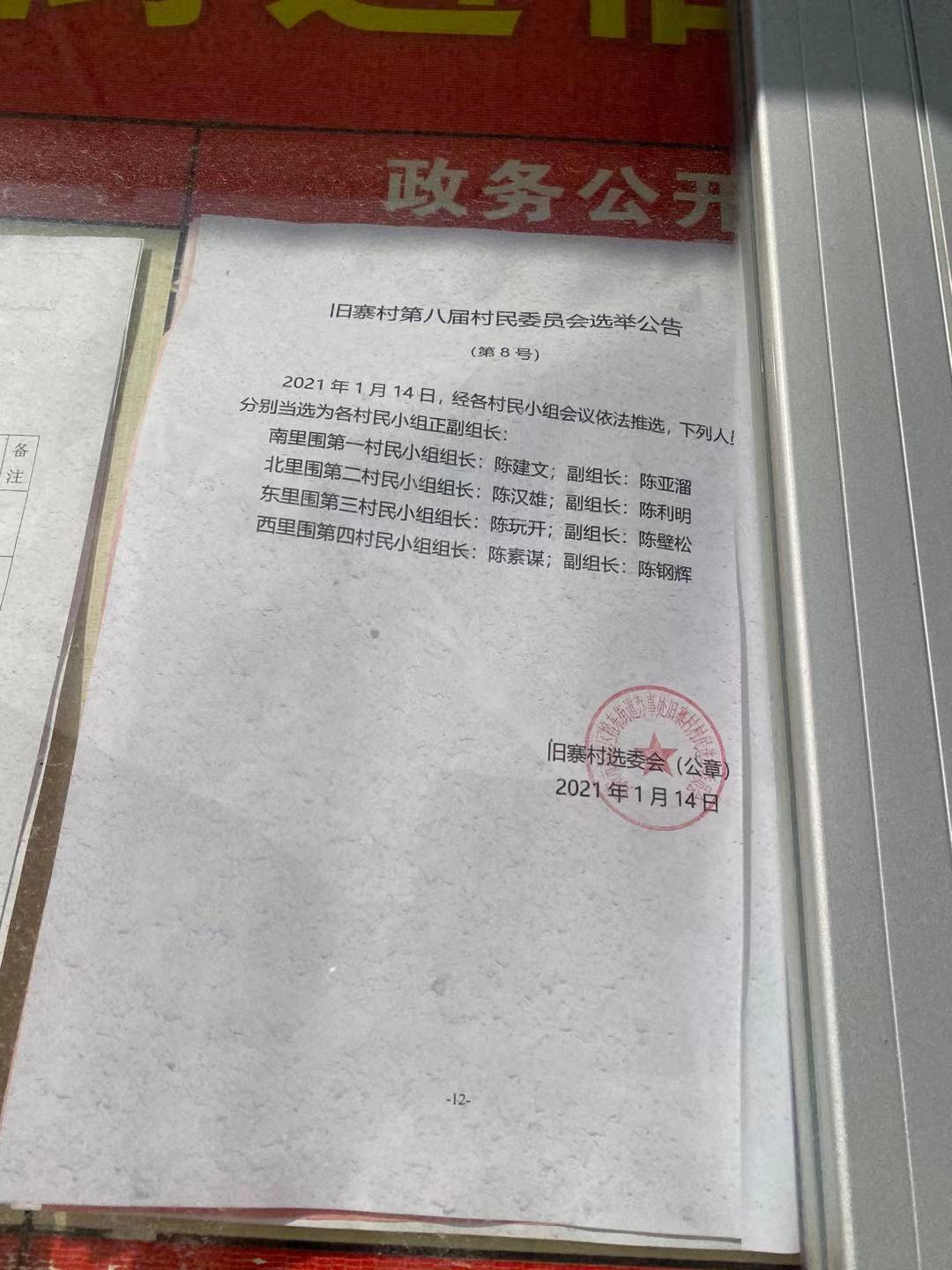 寨子村委会人事任命重塑乡村领导团队，助力地方发展新篇章