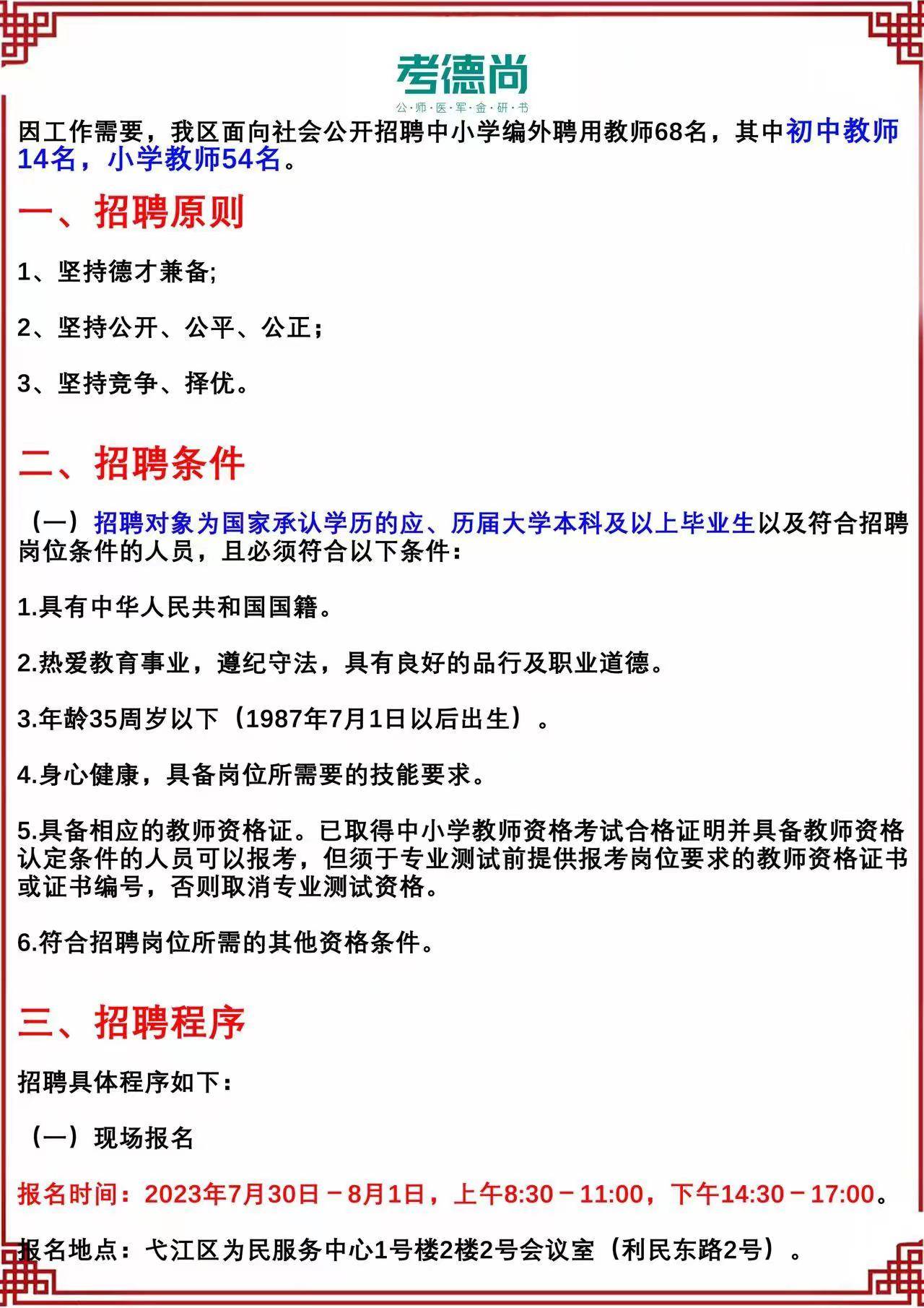 江干区初中招聘最新信息汇总