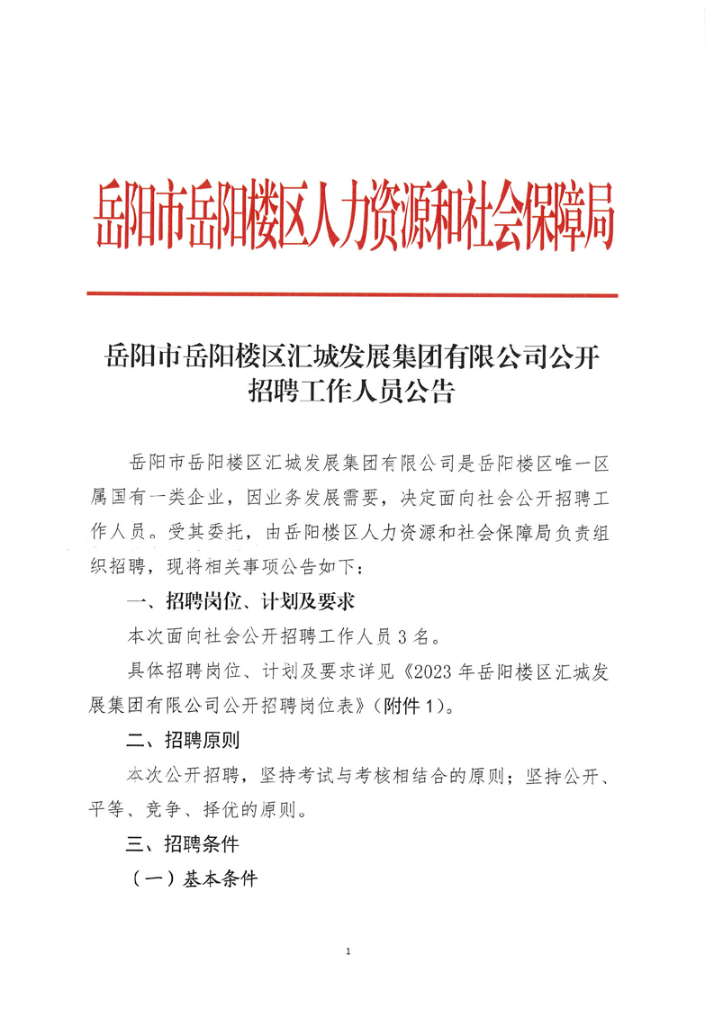 岳阳市招商促进局最新招聘概况与详细介绍