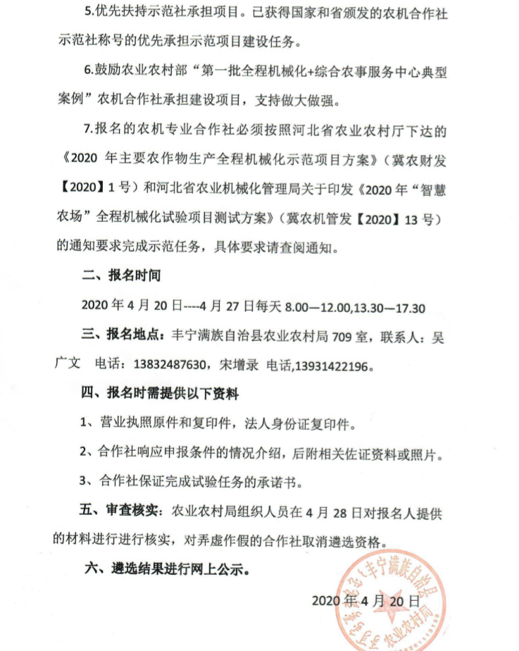 丰宁满族自治县农业农村局人事任命揭晓，引领农业未来新篇章发展