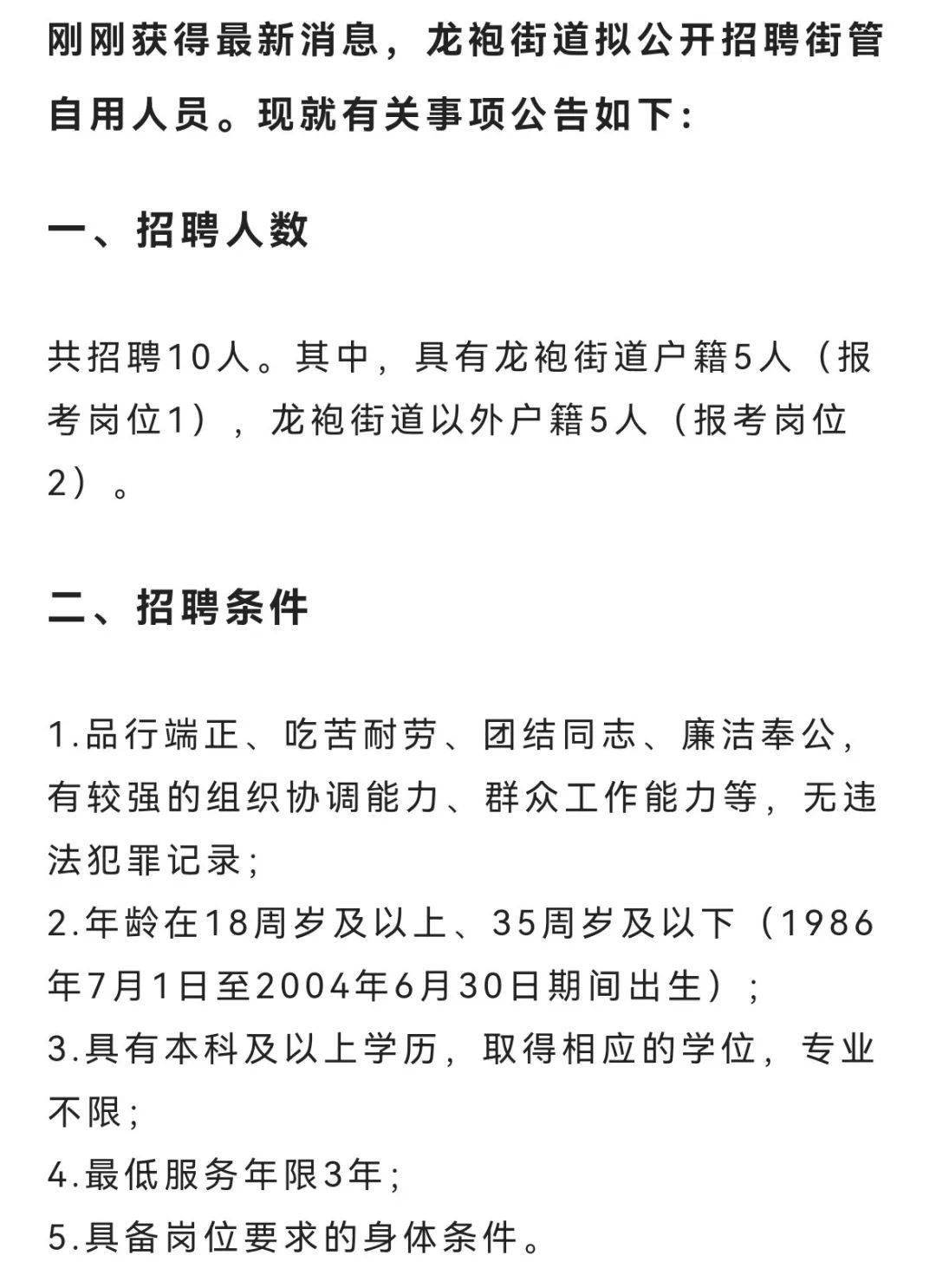 林荫街道最新招聘信息全面解析