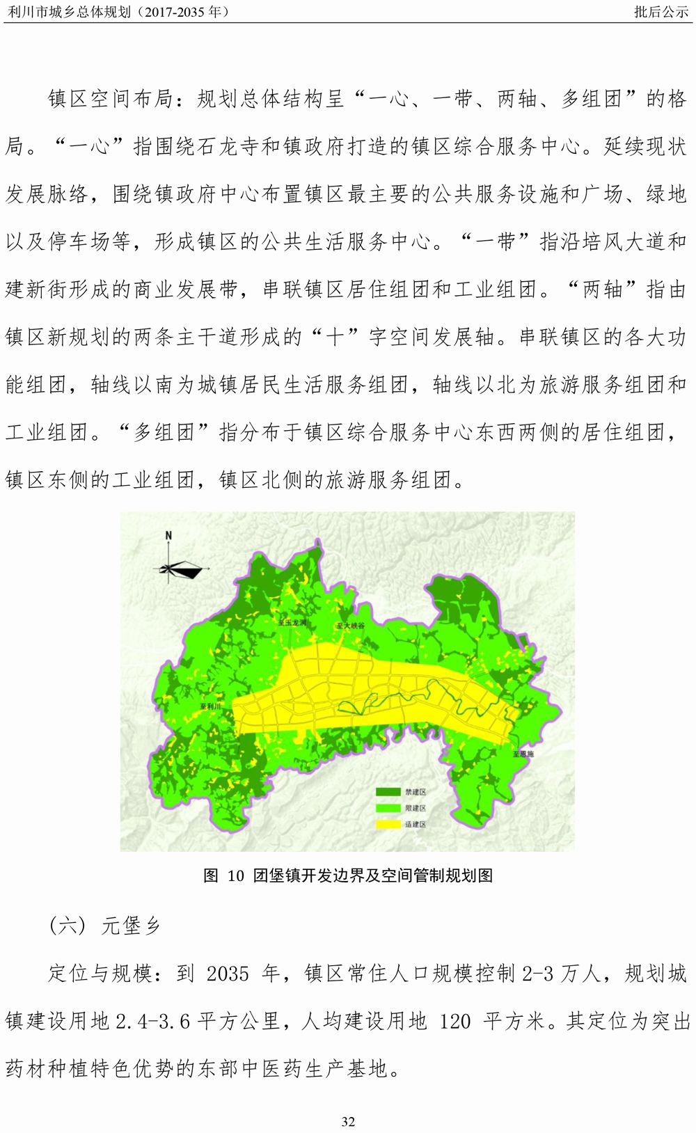 结多乡最新发展规划概览