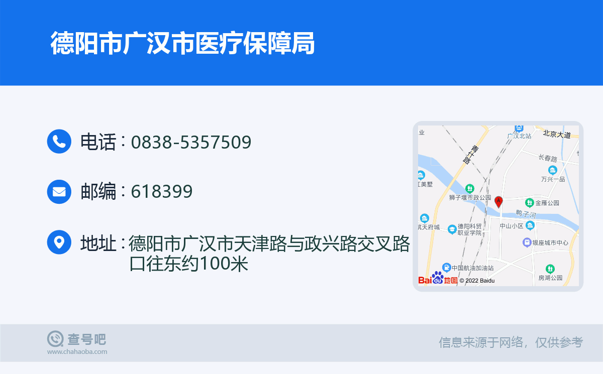 广汉市医疗保障局最新项目概览