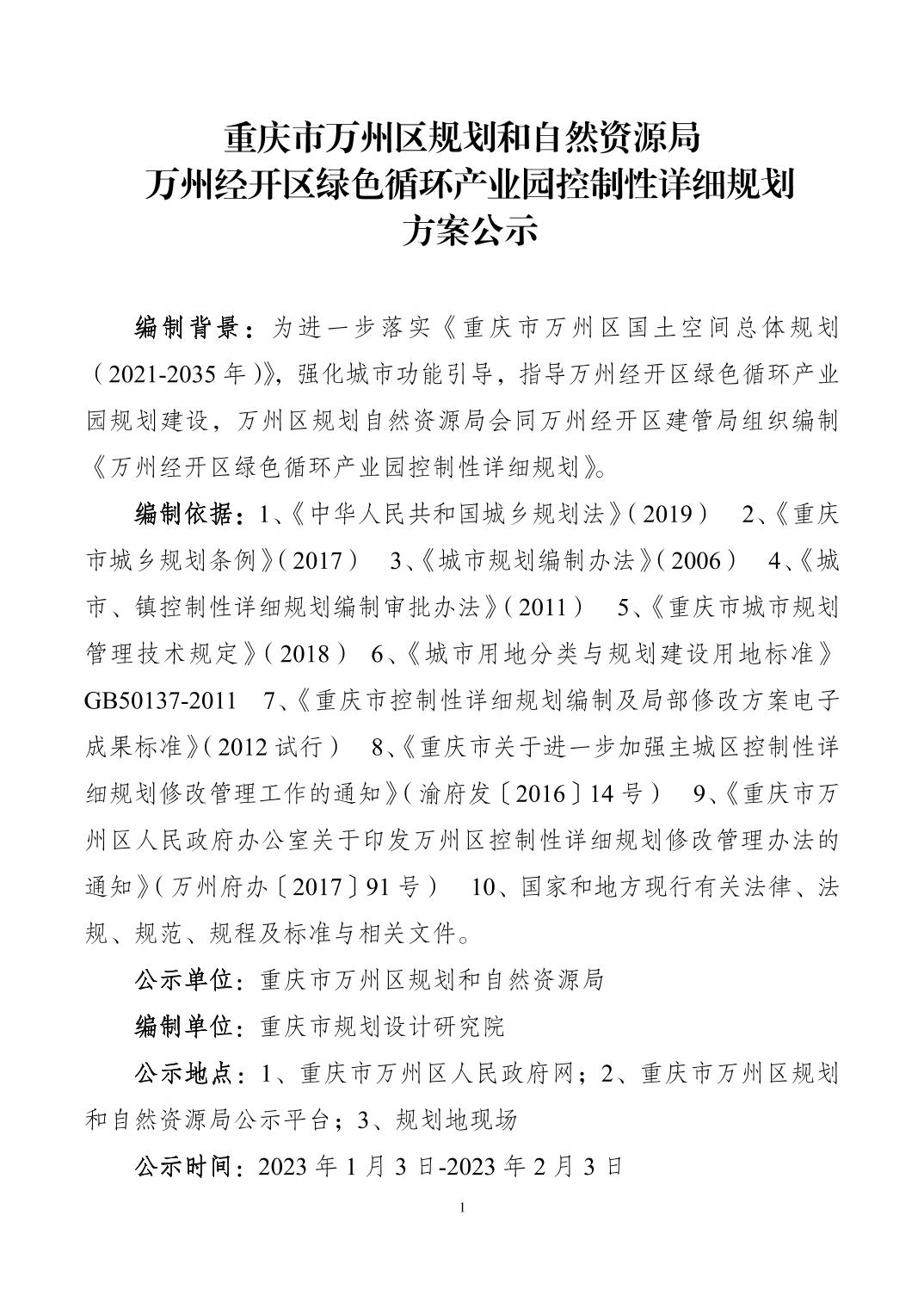 万盛区自然资源和规划局最新招聘公告解读