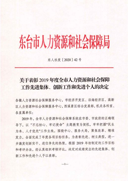 丰镇市人力资源和社会保障局人事任命最新公告